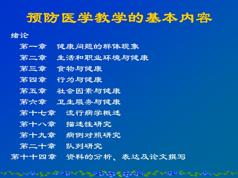 预防医学.ppt_第2页