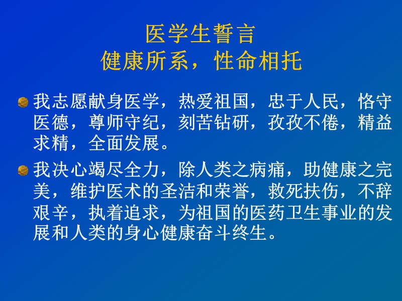 预防医学.ppt_第3页