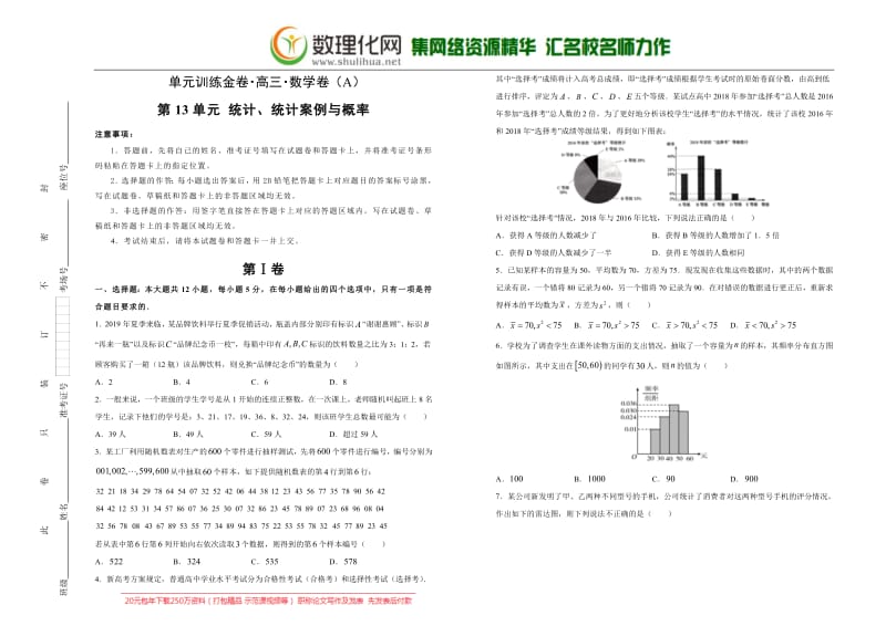 备战2020年高考高三一轮单元训练金卷 数学（理）： 第13单元 统计、统计案例与概率 A卷 含答案.pdf_第1页