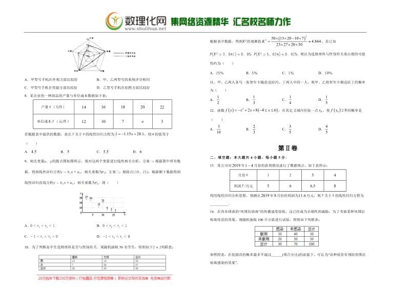 备战2020年高考高三一轮单元训练金卷 数学（理）： 第13单元 统计、统计案例与概率 A卷 含答案.pdf_第2页