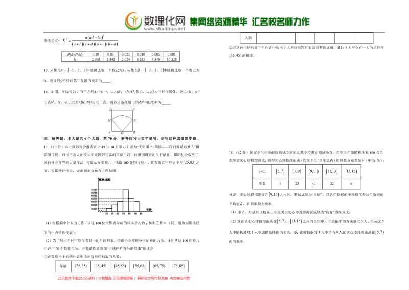 备战2020年高考高三一轮单元训练金卷 数学（理）： 第13单元 统计、统计案例与概率 A卷 含答案.pdf_第3页