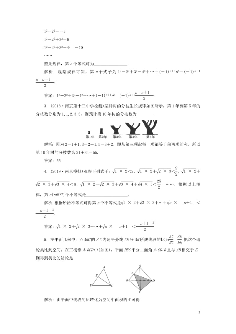 江苏专版2020版高考数学一轮复习课时跟踪检测五十合情推理与演绎推理文含解析苏教版2.pdf_第3页