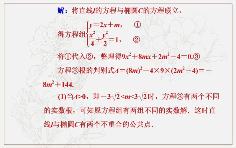 2020届高考数学（文科）总复习课件：第十章 第五节第2课时 直线与椭圆的综合问题（提升课） .pdf_第3页