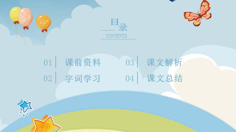 六年级语文《顶碗少年》PPT课件.pptx_第2页