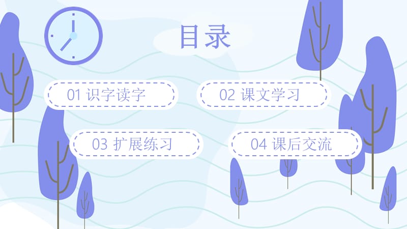 人教版三年级语文《和时间赛跑》PPT课件.pptx_第2页