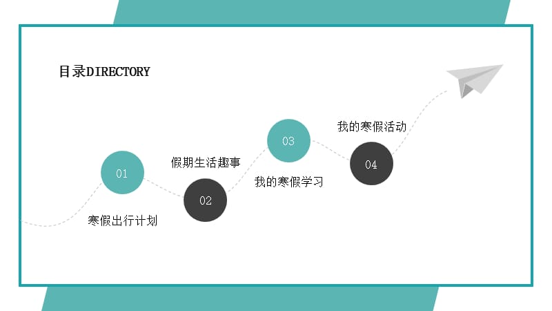 简约卡通寒假生活PPT模板 (1).pptx_第2页