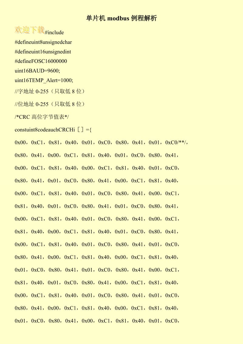 单片机modbus例程解析.doc_第1页