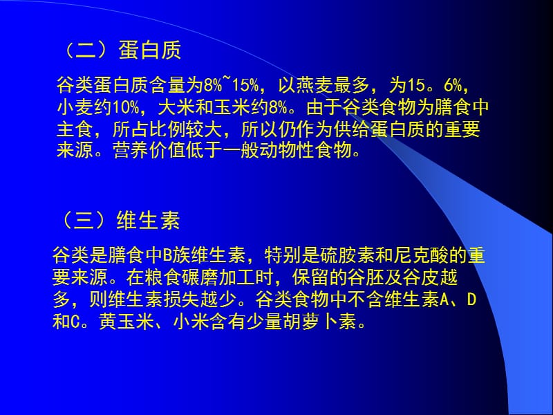 食物的营养价值.ppt_第3页