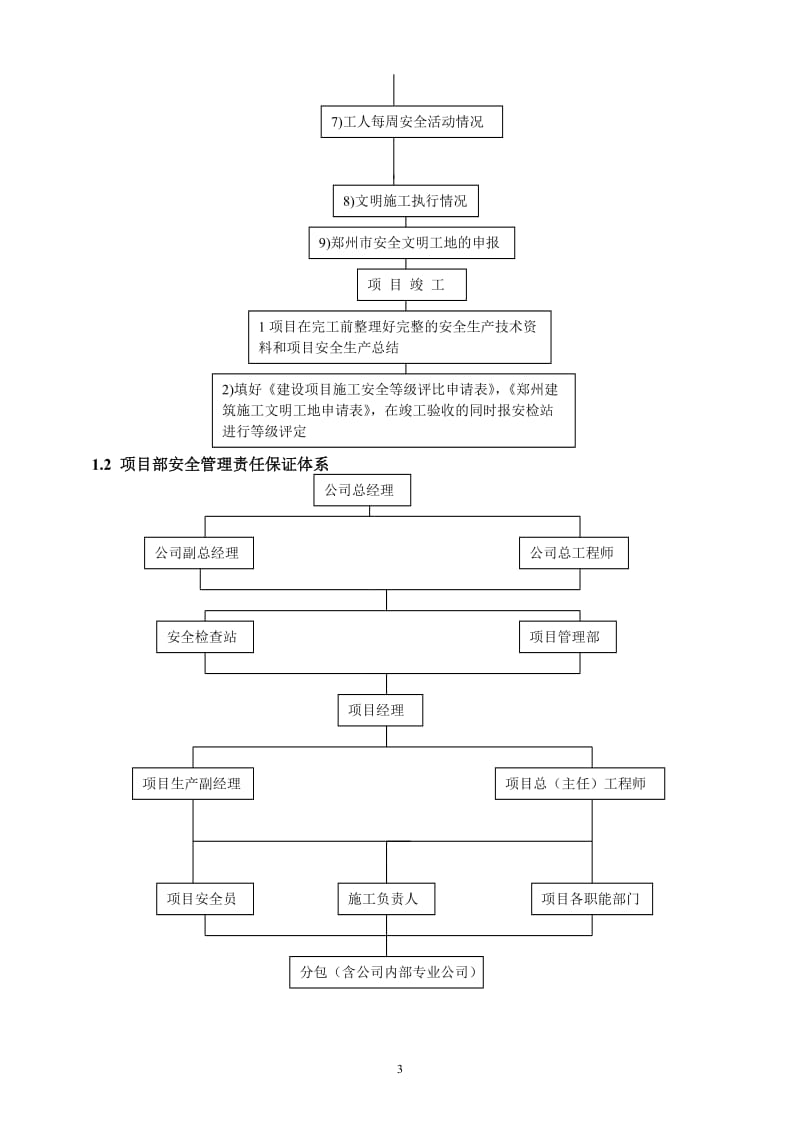 施工项目安全管理实施细则.doc_第3页