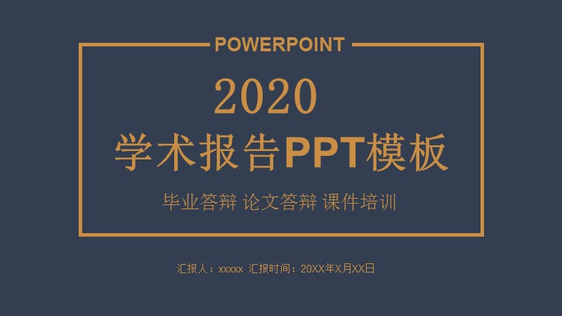 2019时尚学术报告通用简洁ppt素材.pptx_第1页