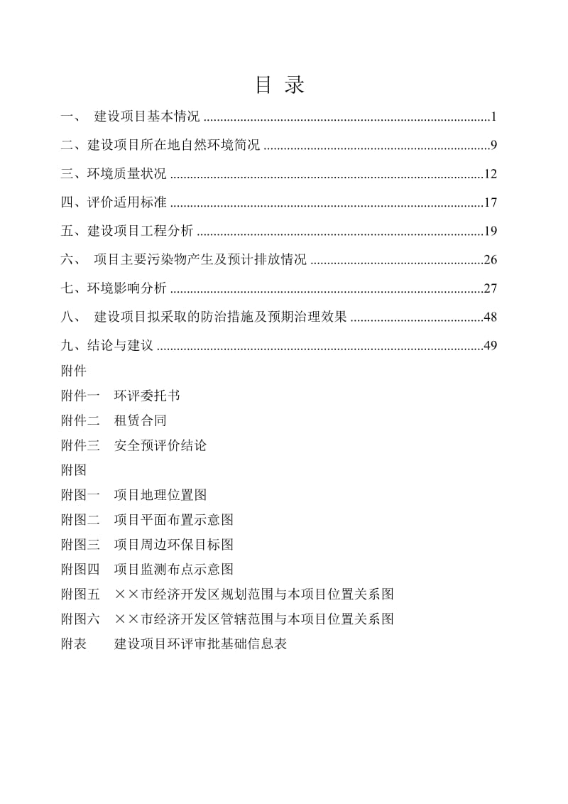 普通柴油储存项目环境影响报告表.doc_第1页