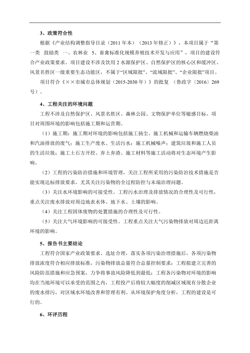 年出栏肉鸡150万只项目环境影响报告书.doc_第2页