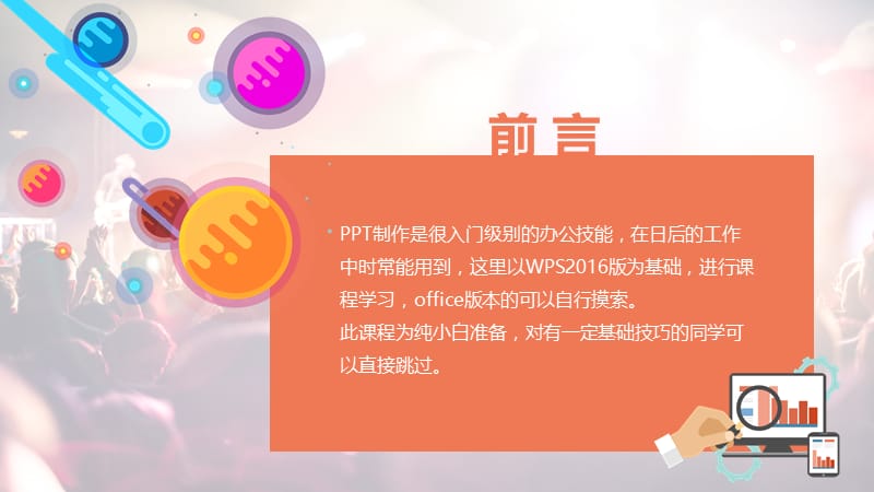 PPT基础教学之界面学习培训PPT模板.pptx_第2页