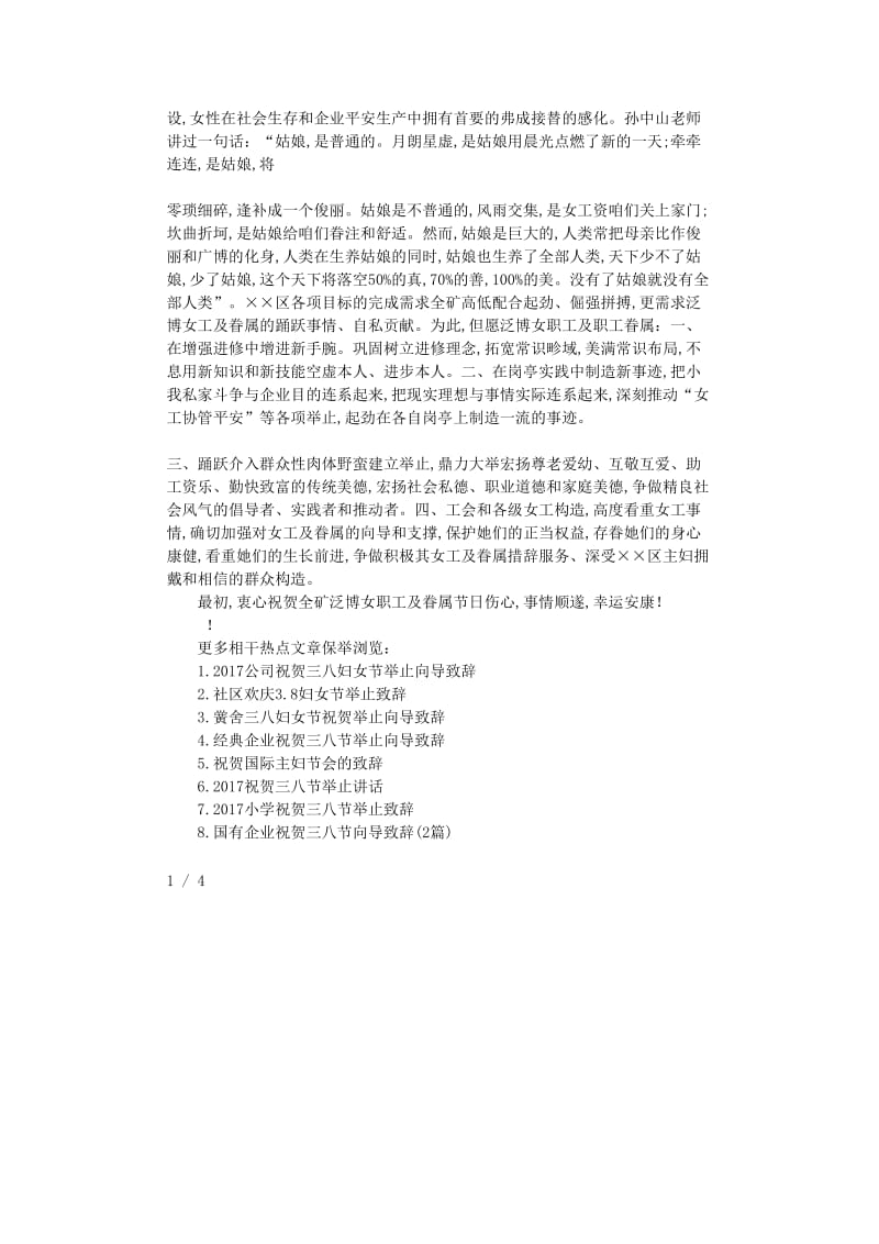 最新（演讲稿）之欢庆三八节文艺联欢晚会讲话.doc_第2页