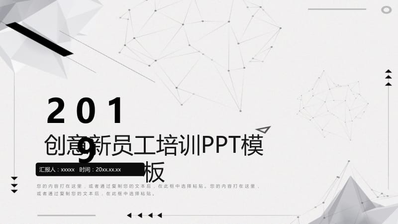 创意新员工培训PPT模板.pptx_第1页