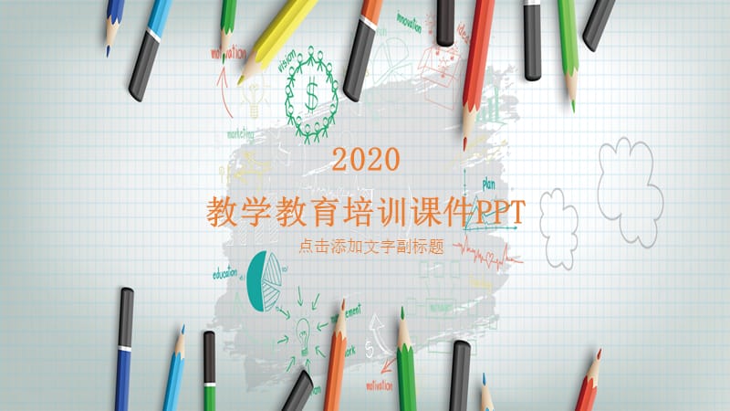 创意几何教学教育培训课件PPT模板.pptx_第1页