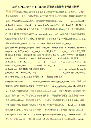 基于STM32F107与RT-Thread的数据采集器方案设计与解析.doc