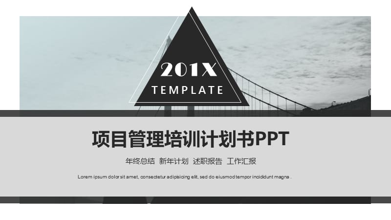 创意项目管理培训计划书PPT模板.pptx_第1页