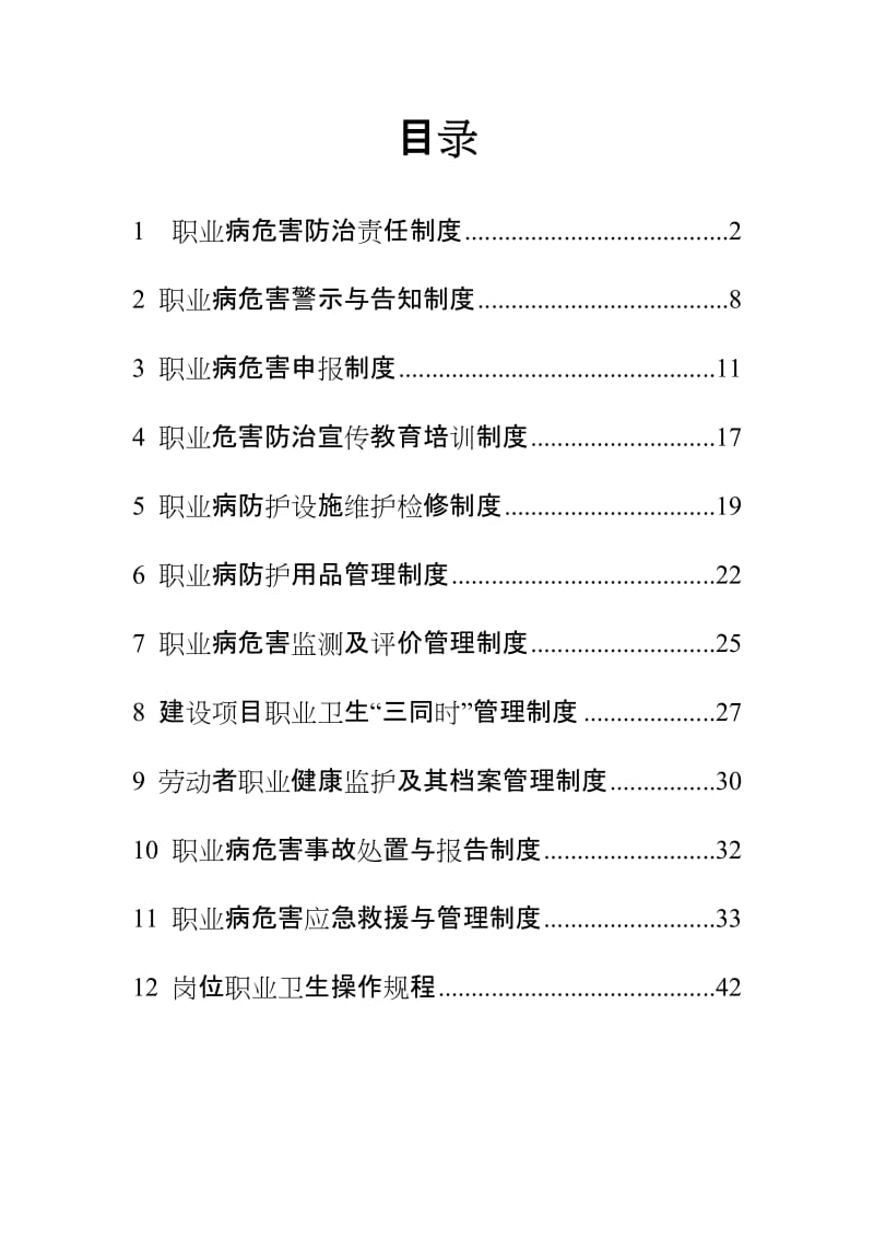 职业卫生规章制度1.doc_第1页