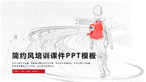 简约风教育培训课件PPT模板 (2).pptx