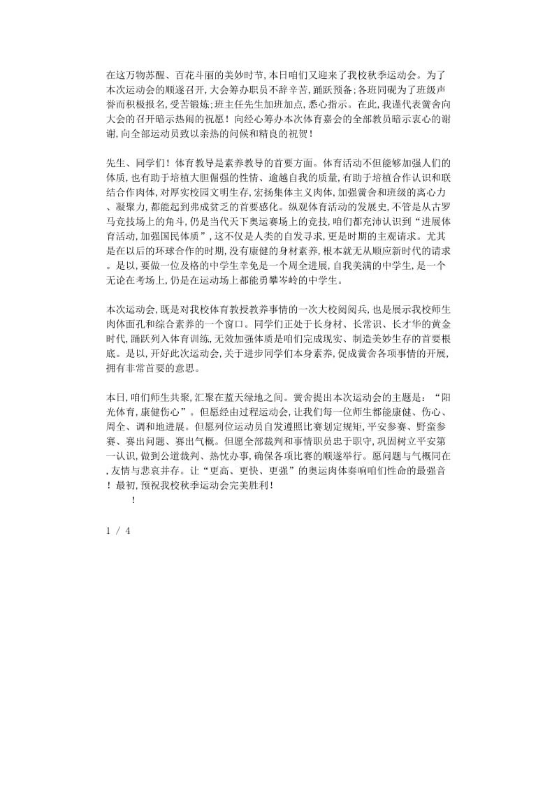 最新（演讲稿）之精选中学春季运动会园长致辞.doc_第2页