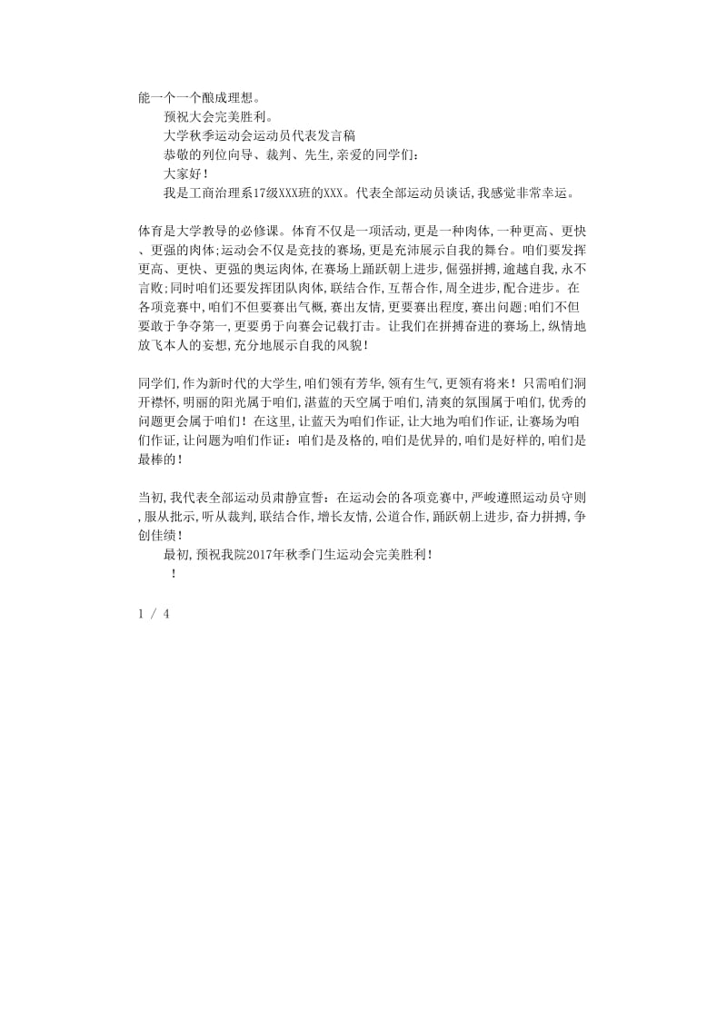 最新（演讲稿）之大学春季运动会运动员代表发言稿.doc_第2页