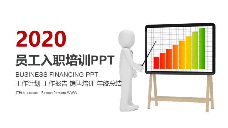 2019简约时尚新入职员工培训ppt贴图.pptx_第1页