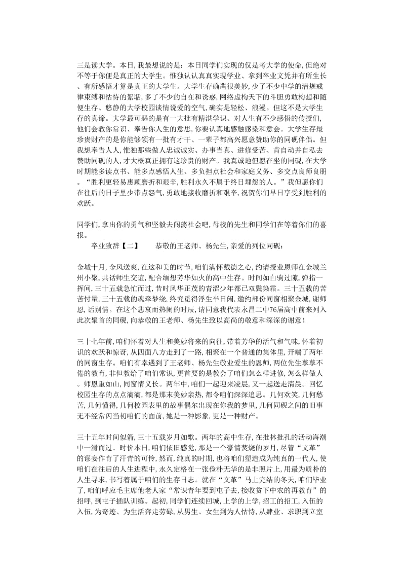 最新（演讲稿）之精选关于高三毕业常用致辞.doc_第2页