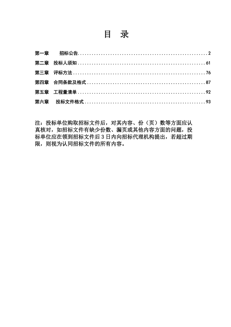 村级文化中心建设项目招标文件.doc_第1页