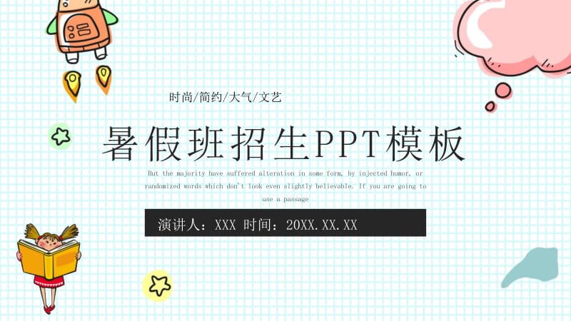 暑假班招生PPT模板 (3).pptx_第1页