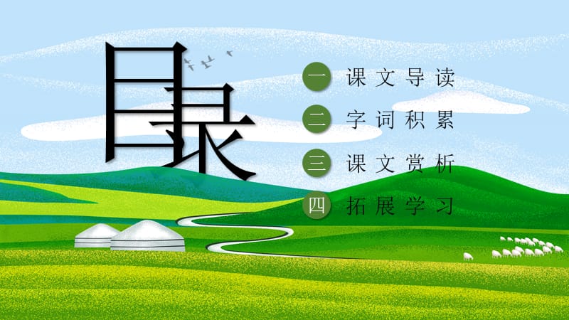 五年级语文《草原》PPT课件.pptx_第2页