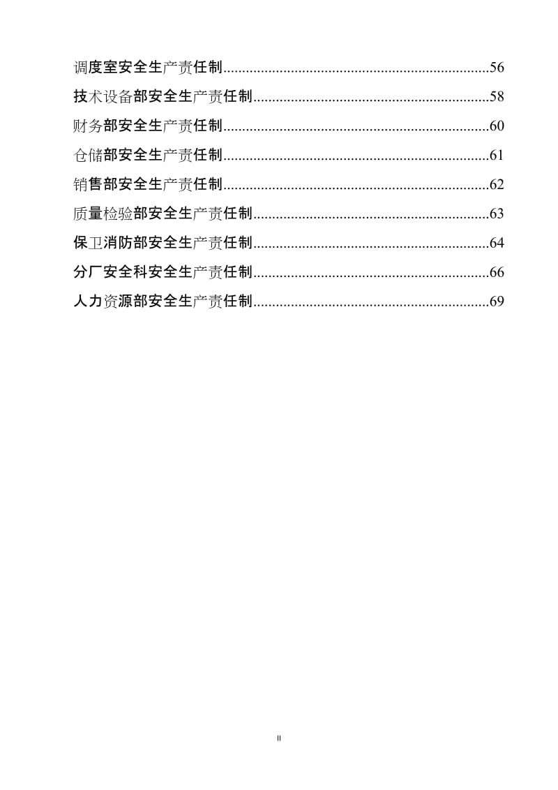 冶金制造生产企业安全生产责任制度（全套）.doc_第2页