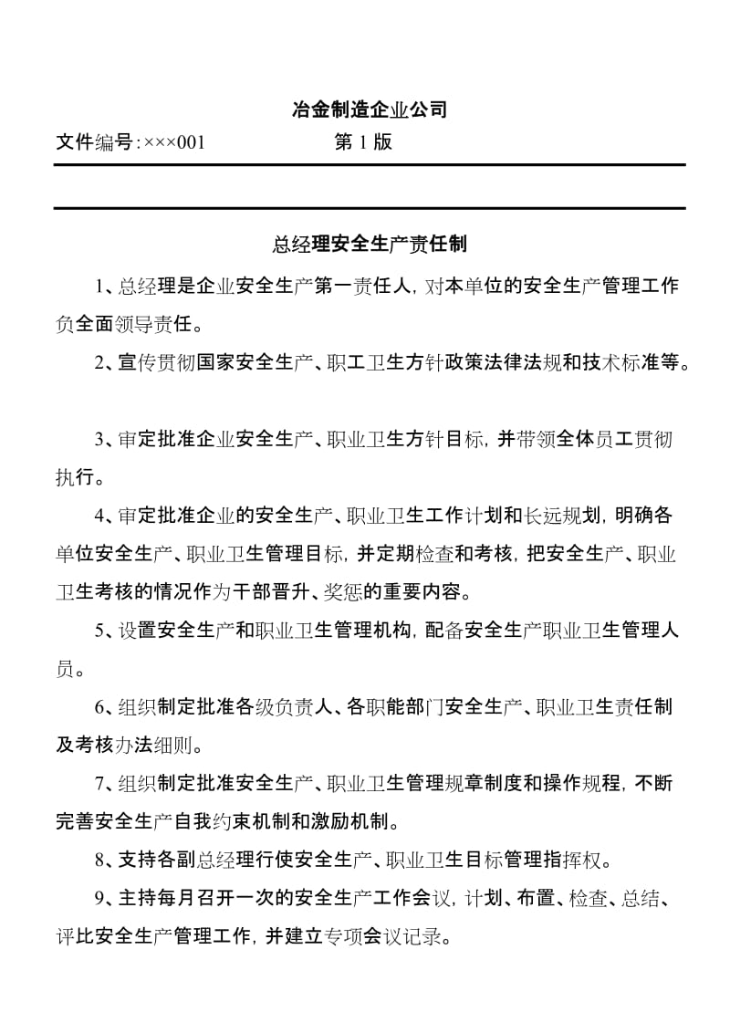 冶金制造生产企业安全生产责任制度（全套）.doc_第3页