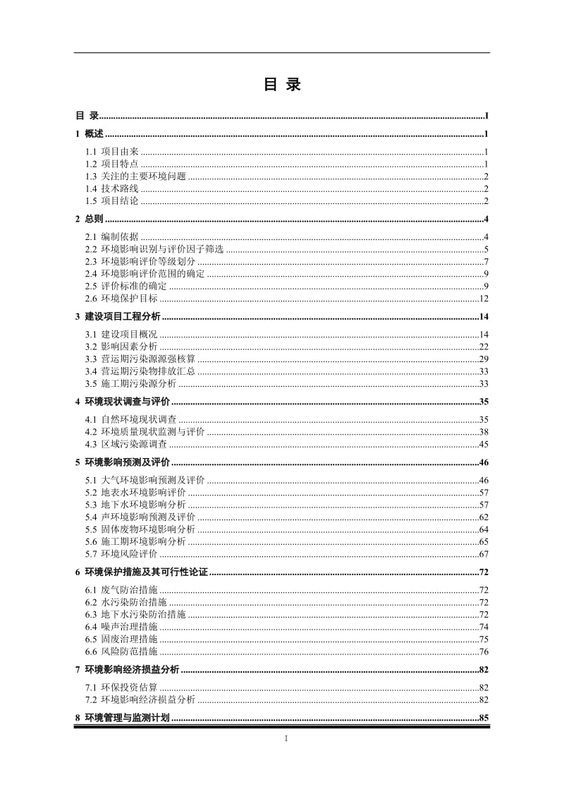 年产5000吨ABS退漆料及4000吨ABS粒子项目环境影响报告书.doc_第1页