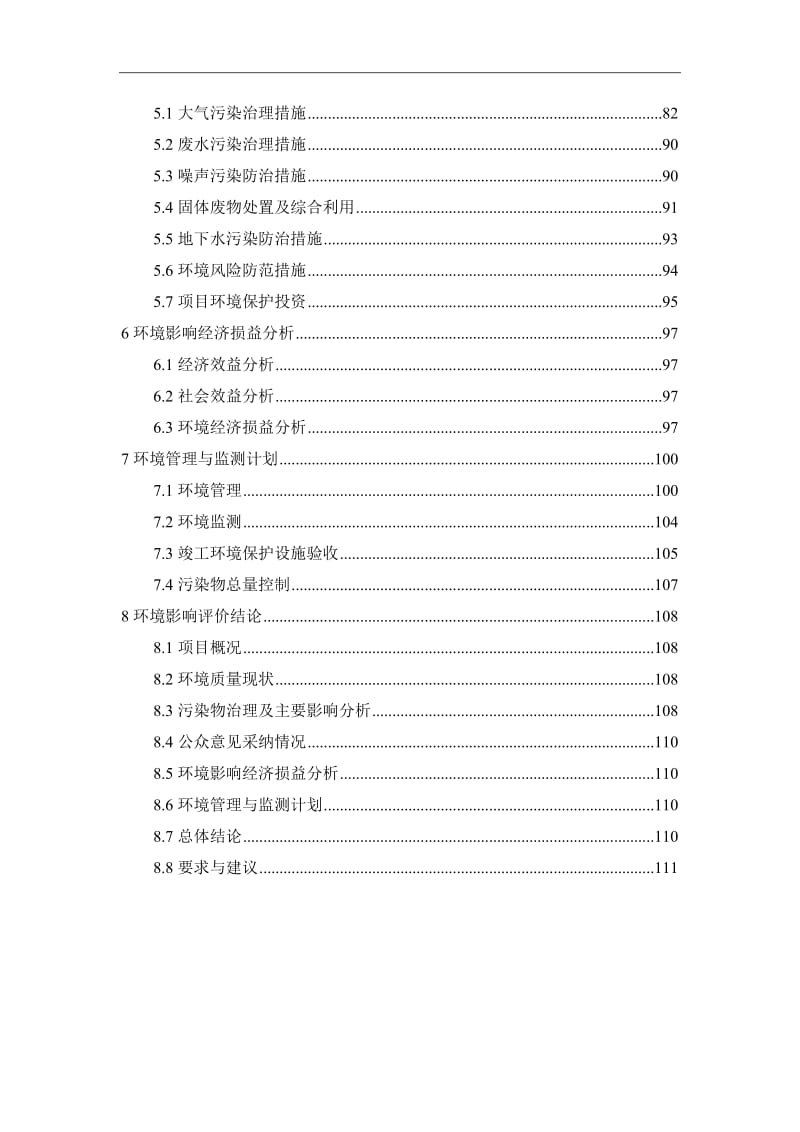 年产100万只塑料包装筐建设项目环境影响报告书.doc_第2页