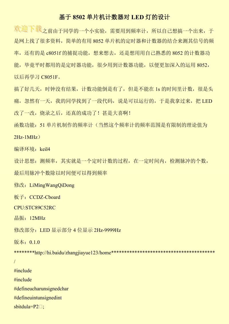 基于8502单片机计数器对LED灯的设计.doc_第1页