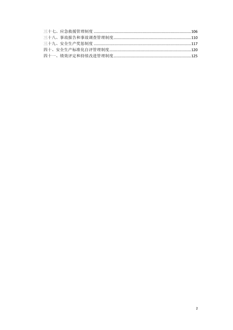 安全生产标准化安全生产规章制度汇编.doc_第2页