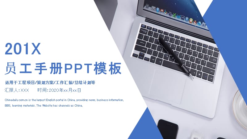 简约员工入职手册培训PPT模板(1).pptx_第1页