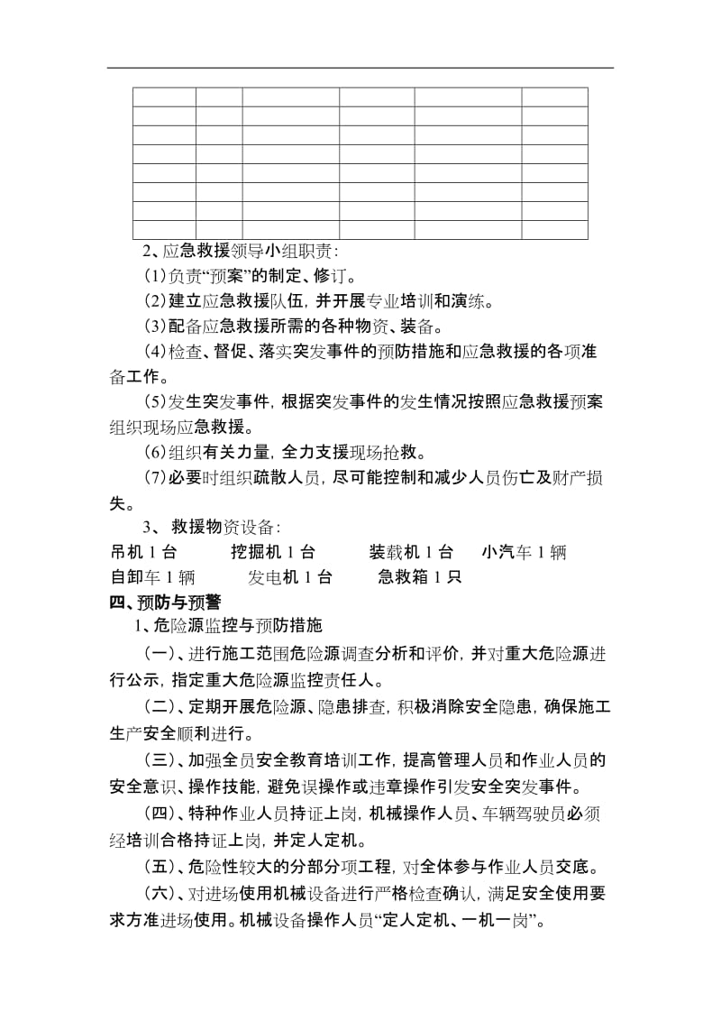 建设施工应急救援预案汇编.doc_第3页