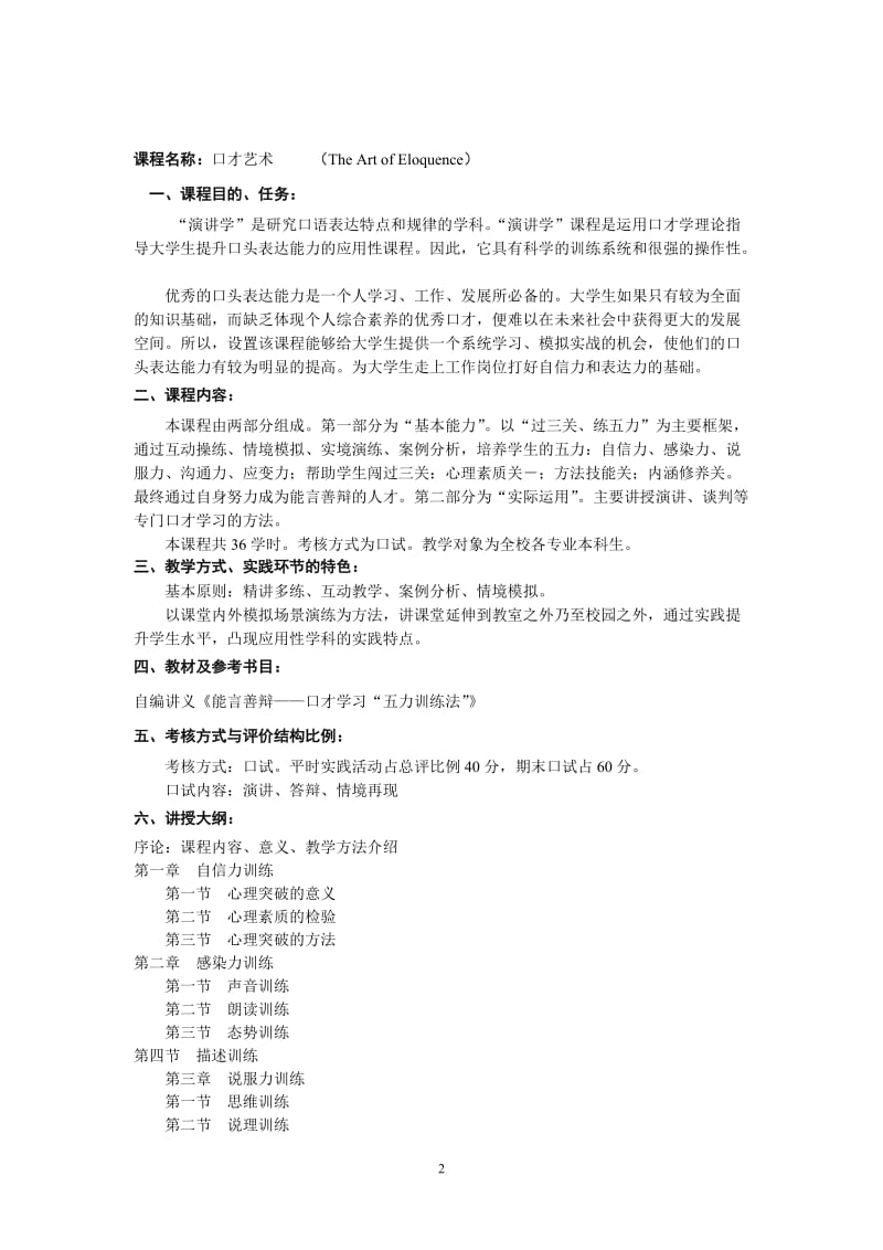 语言、人文与艺术.doc_第2页