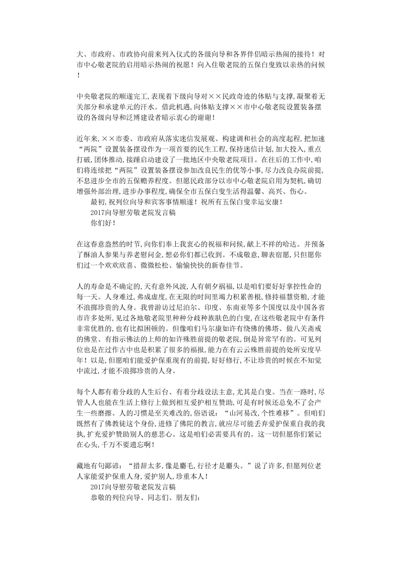 最新（演讲稿）之领导慰问敬老院发言稿.doc_第2页