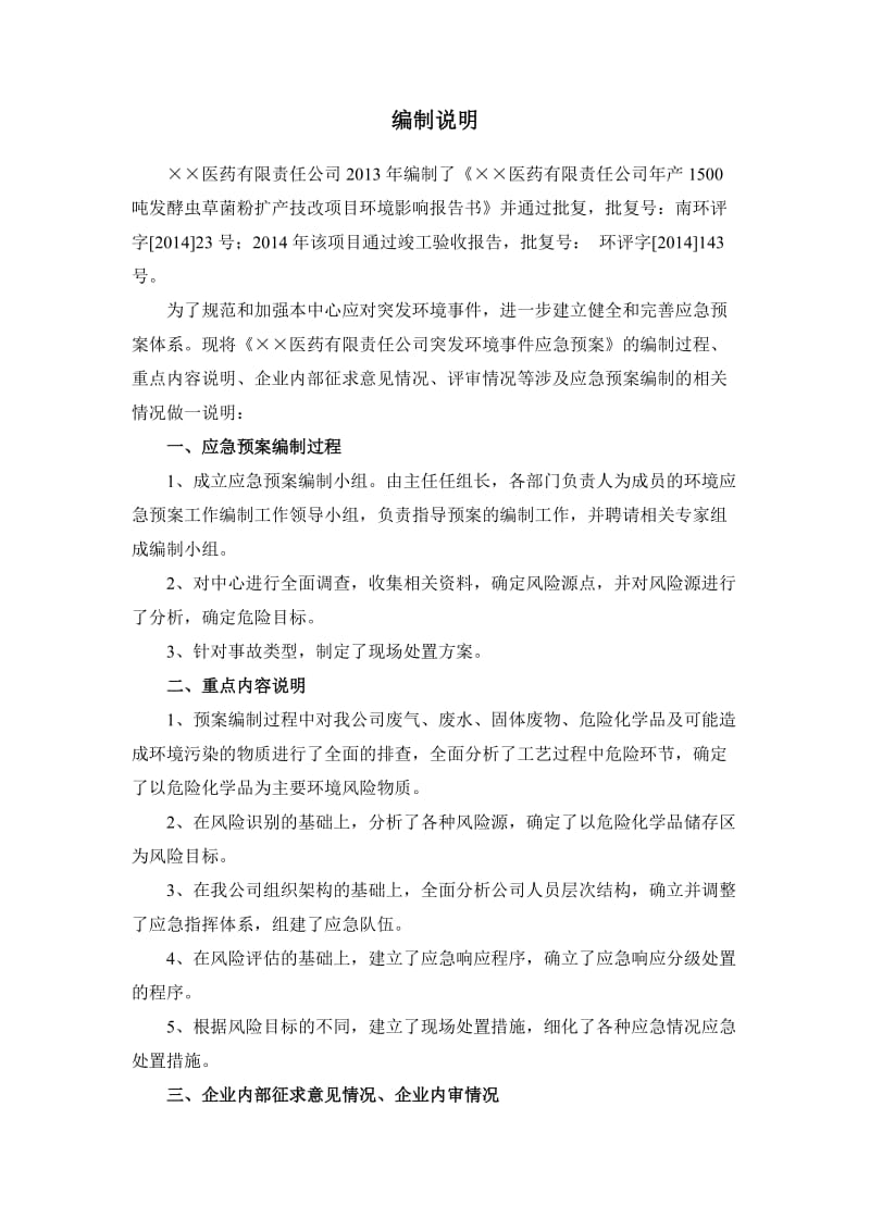 医药公司突发环境事件应急预案.doc_第1页