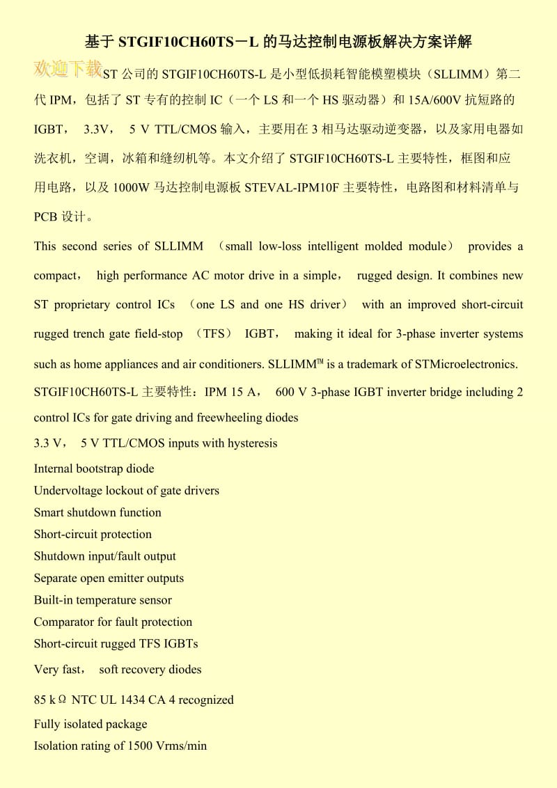 基于STGIF10CH60TS－L的马达控制电源板解决方案详解.doc_第1页