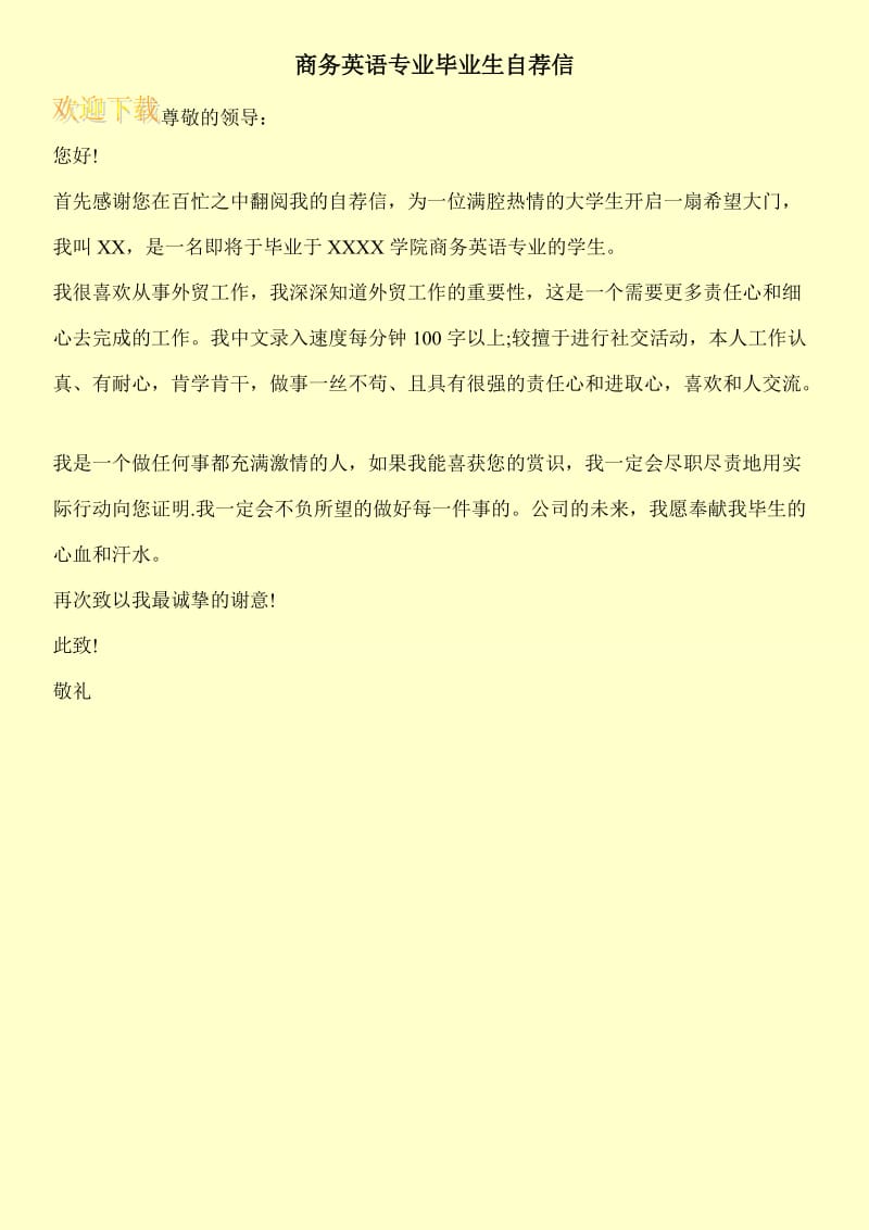 商务英语专业毕业生自荐信.doc_第1页