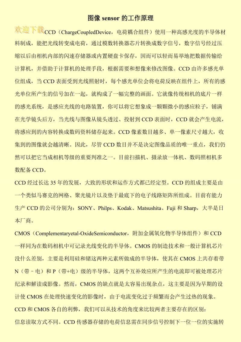 图像sensor的工作原理.doc_第1页