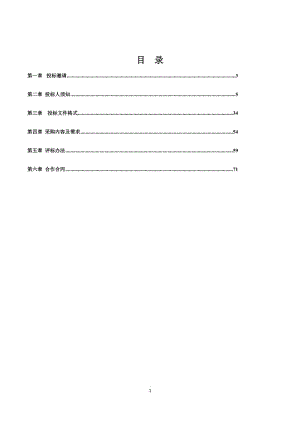 城镇污水处理设施全市统一打包建设运营PPP项目招标文件.doc