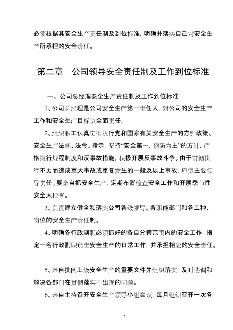 供电局各级人员安全生产责任制及到位标准.doc_第2页