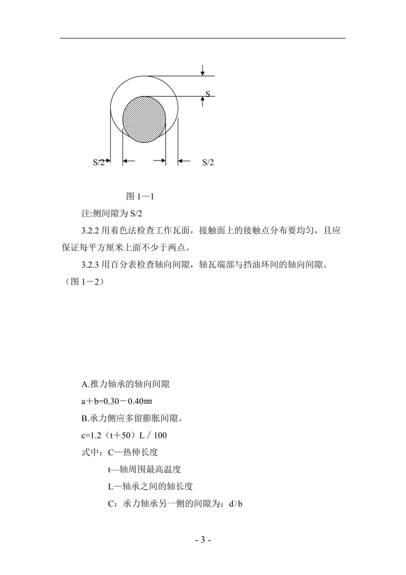 设备检修操作规程（范本）.doc_第3页