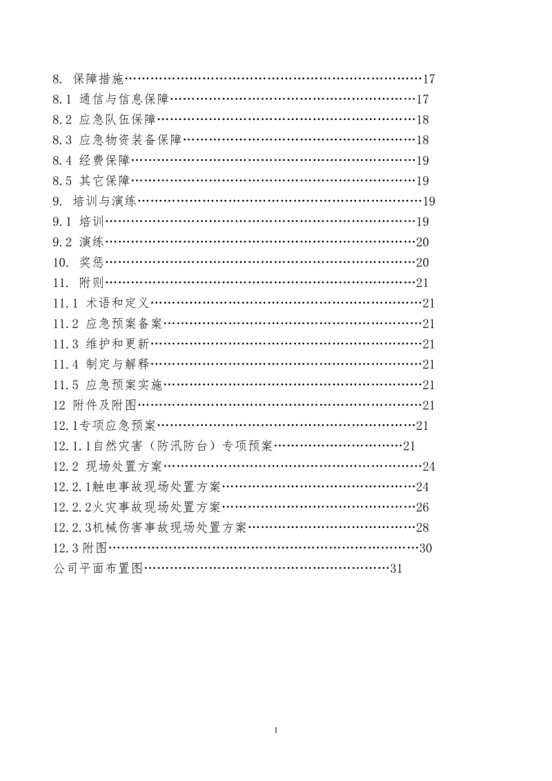 金属制品公司安全生产事故综合应急救援预案范本.doc_第2页