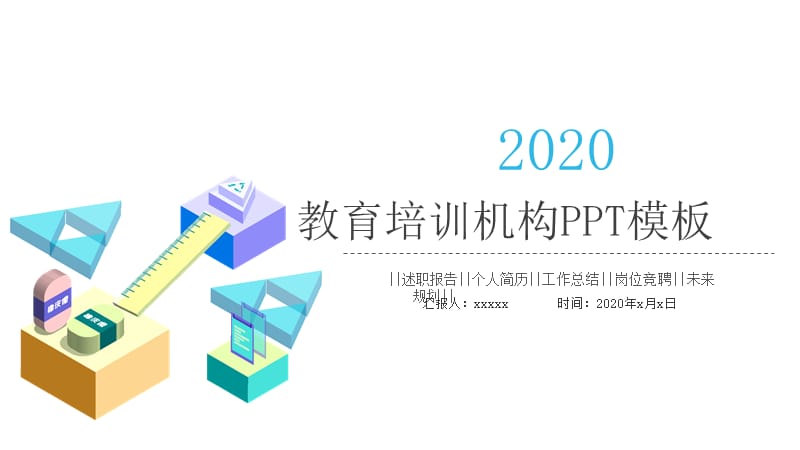 简约清新教育培训教学设计公开课PPT模.pptx_第1页